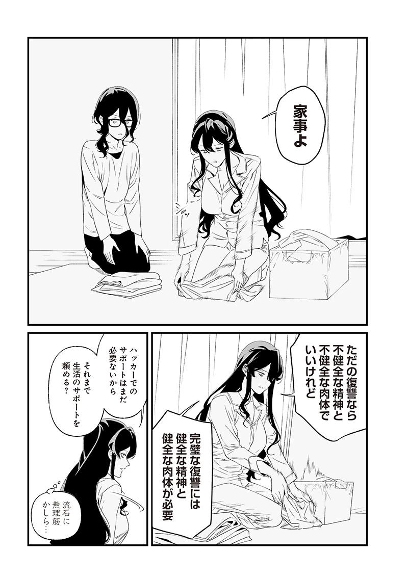 聖母の断罪 第36話 - 15