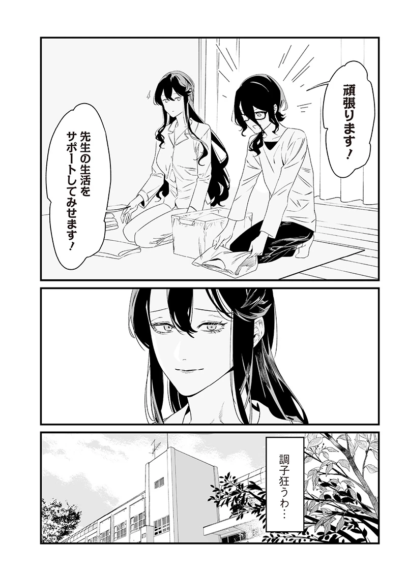 聖母の断罪 第36話 - 16