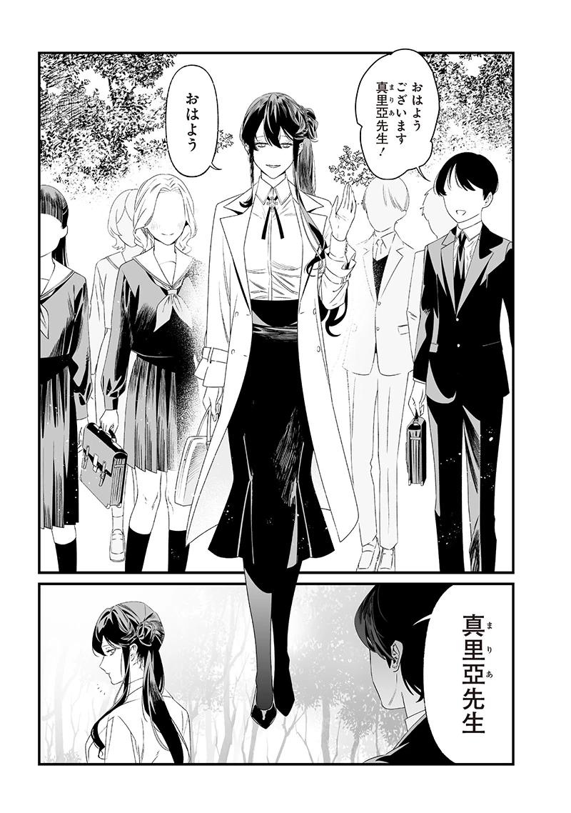 聖母の断罪 第36話 - 17