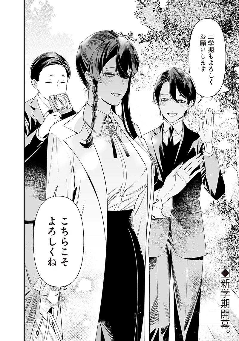 聖母の断罪 第36話 - 18