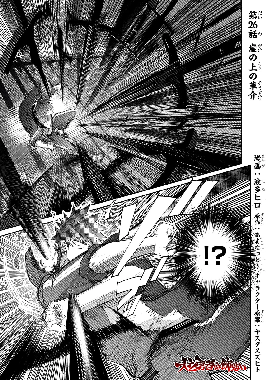 犬と勇者は飾らない 第26話 - 1