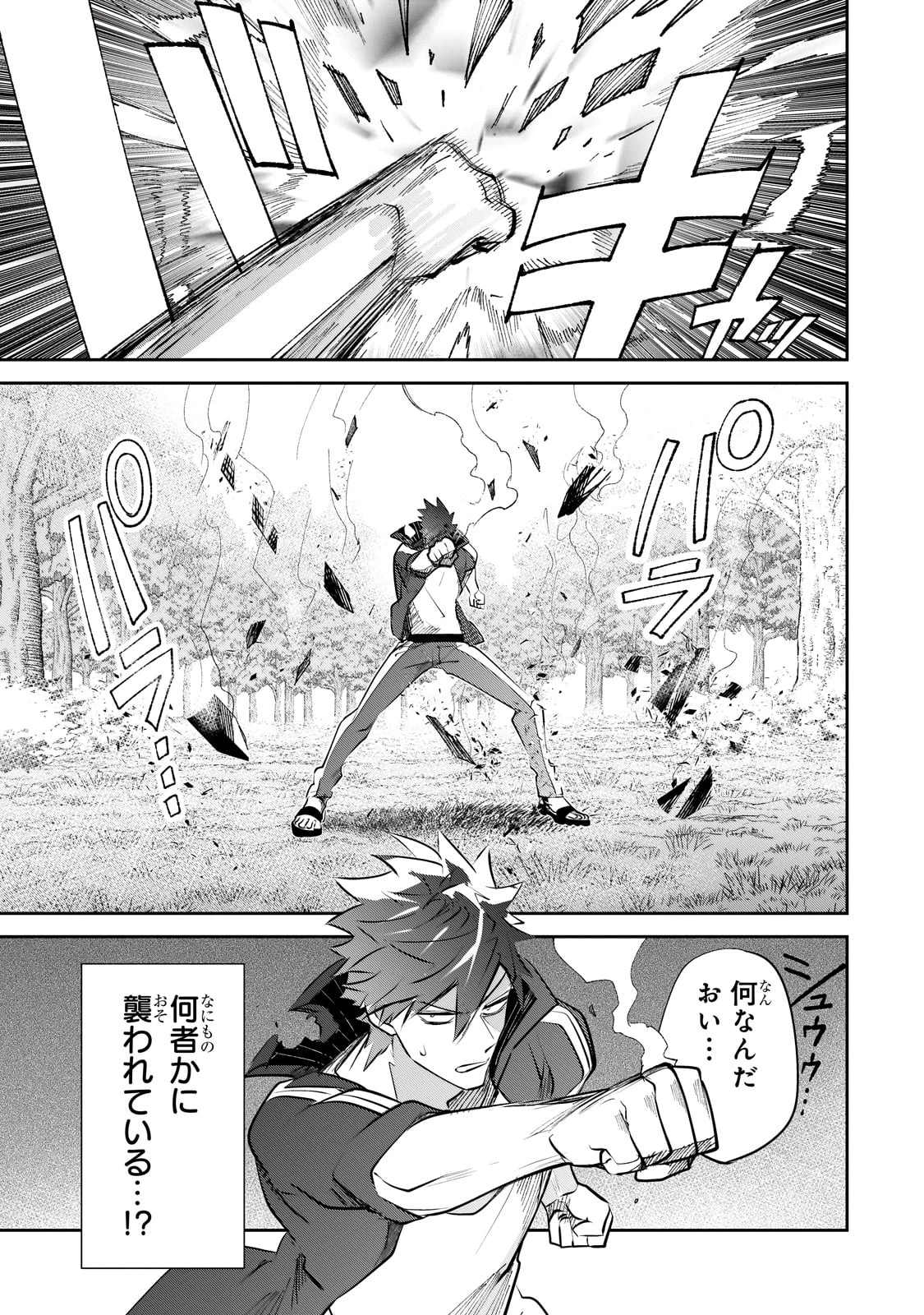 犬と勇者は飾らない 第26話 - 3