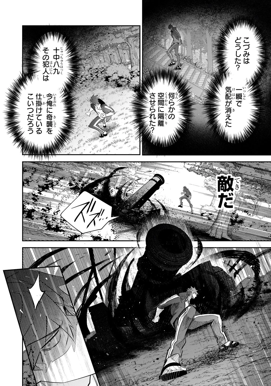 犬と勇者は飾らない 第26話 - 4