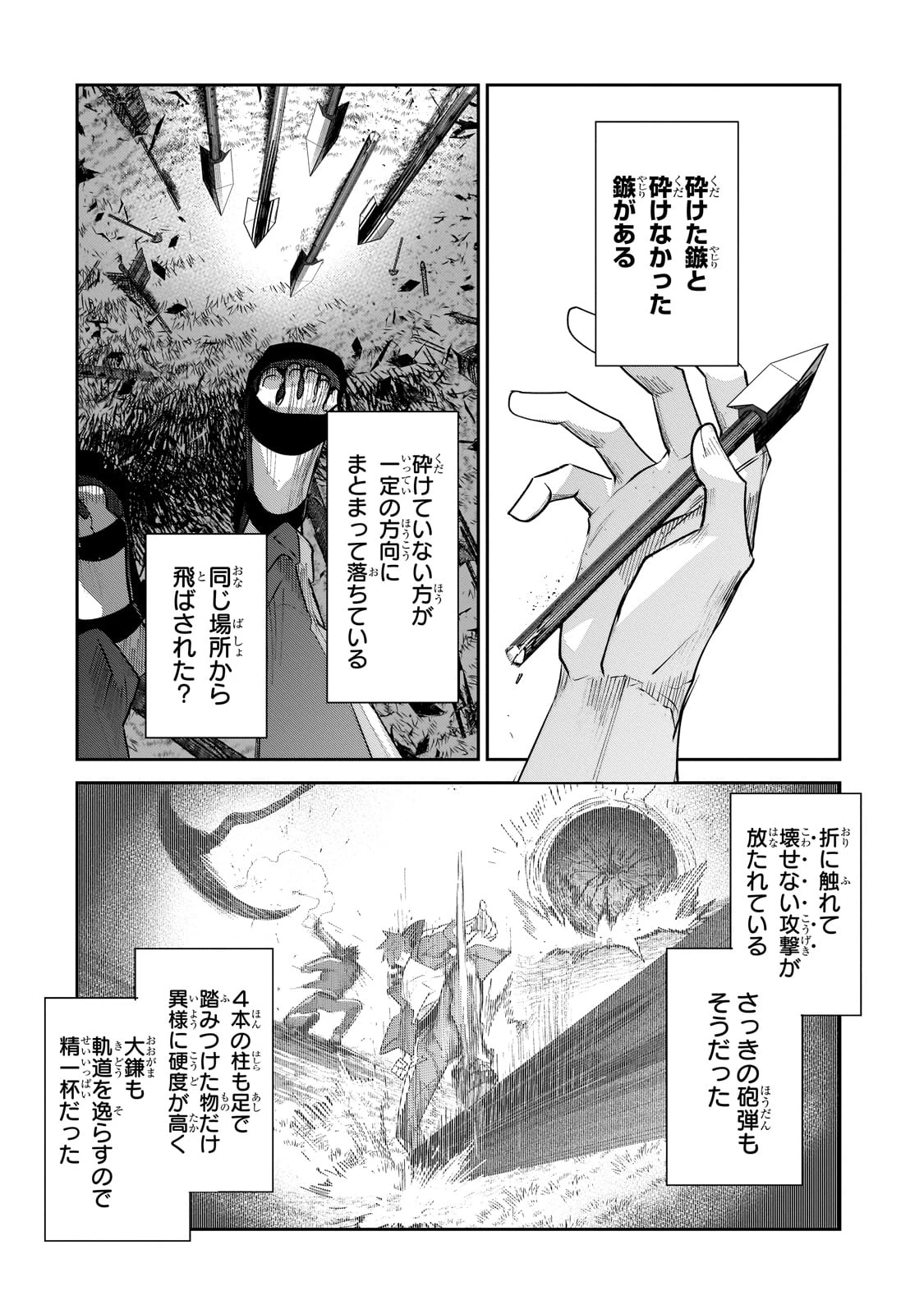 犬と勇者は飾らない 第26話 - 20