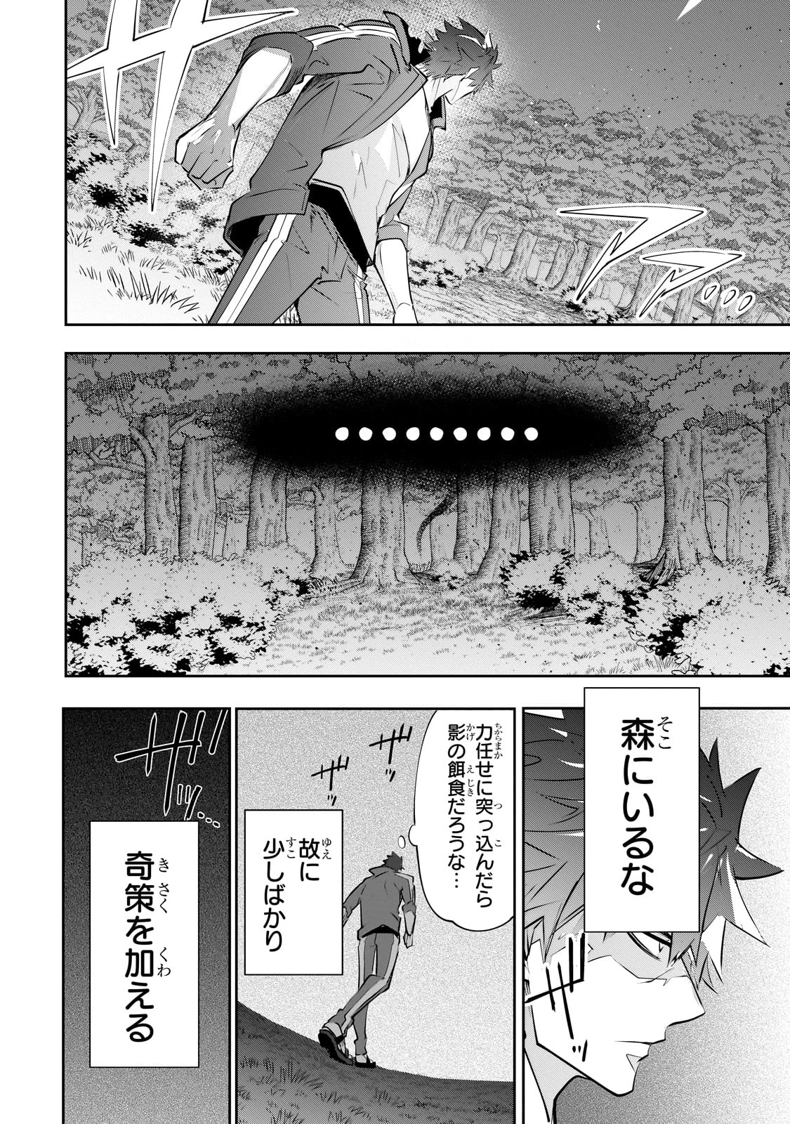 犬と勇者は飾らない 第26話 - 22