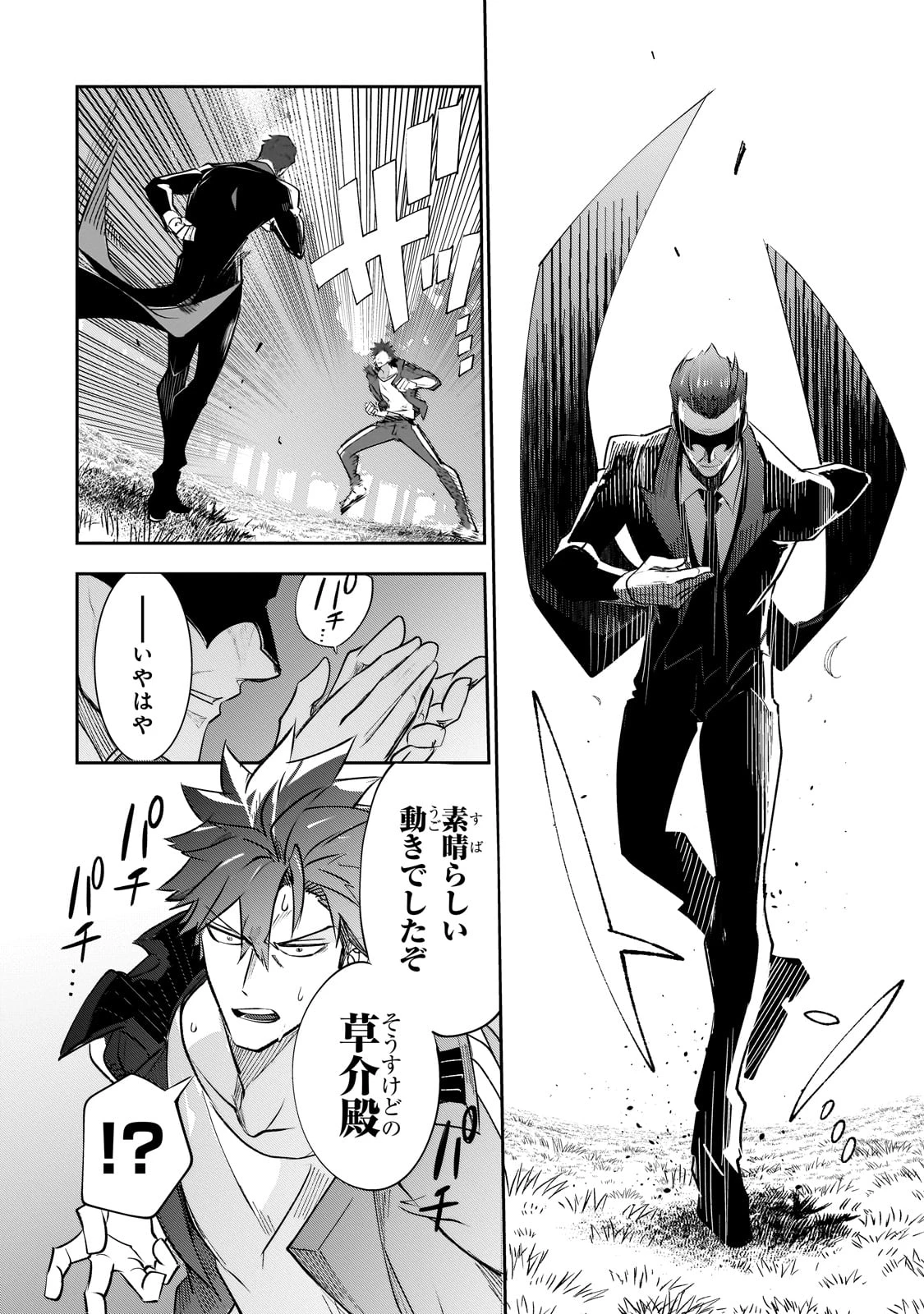 犬と勇者は飾らない 第26話 - 34