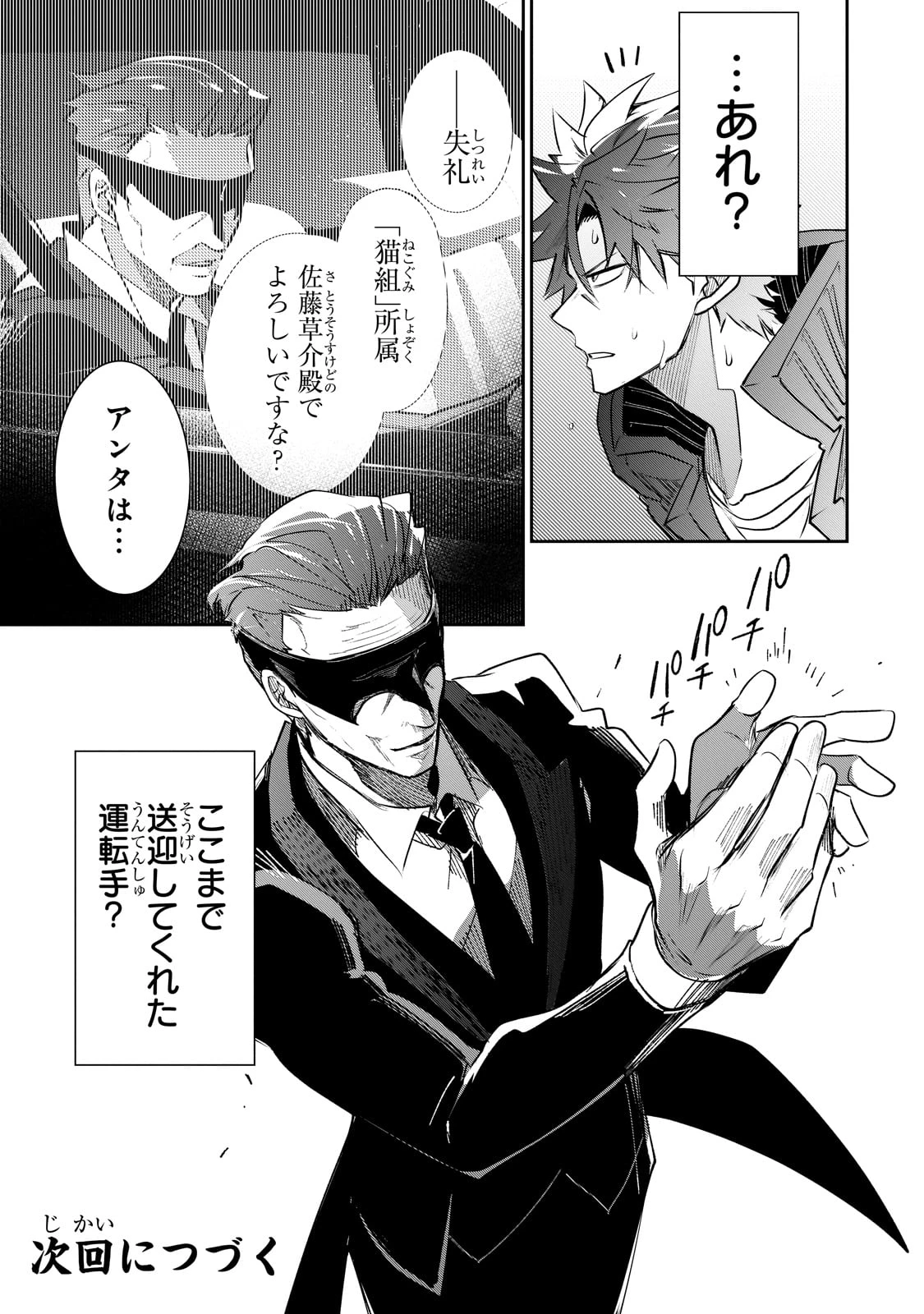 犬と勇者は飾らない 第26話 - 35