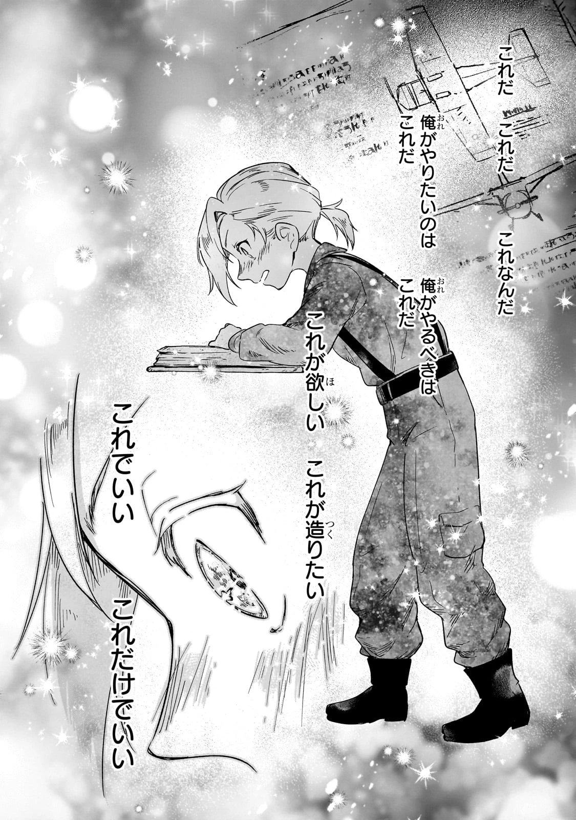 フシノカミ～辺境から始める文明再生記～ 第36話 - 4