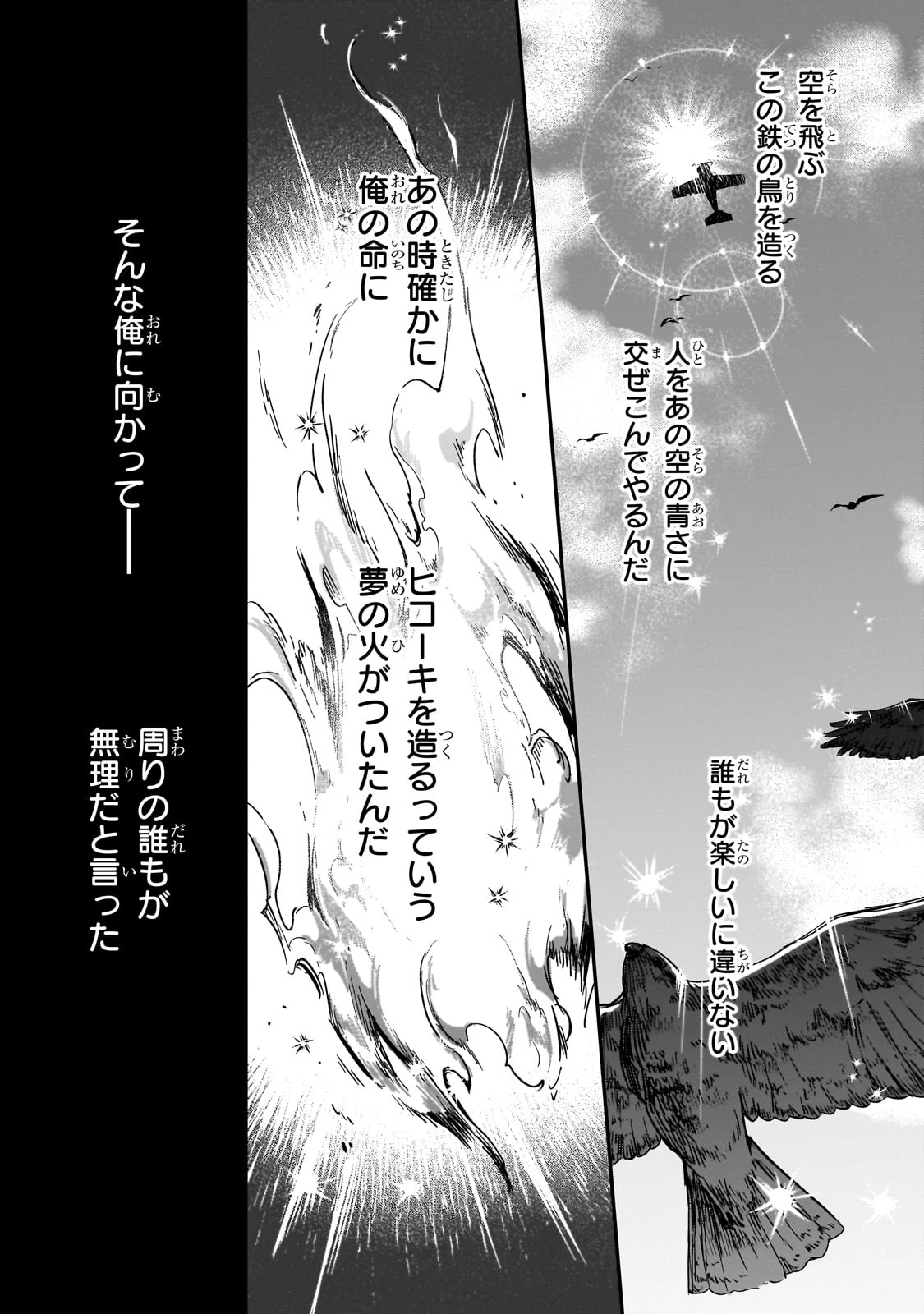 フシノカミ～辺境から始める文明再生記～ 第36話 - 5