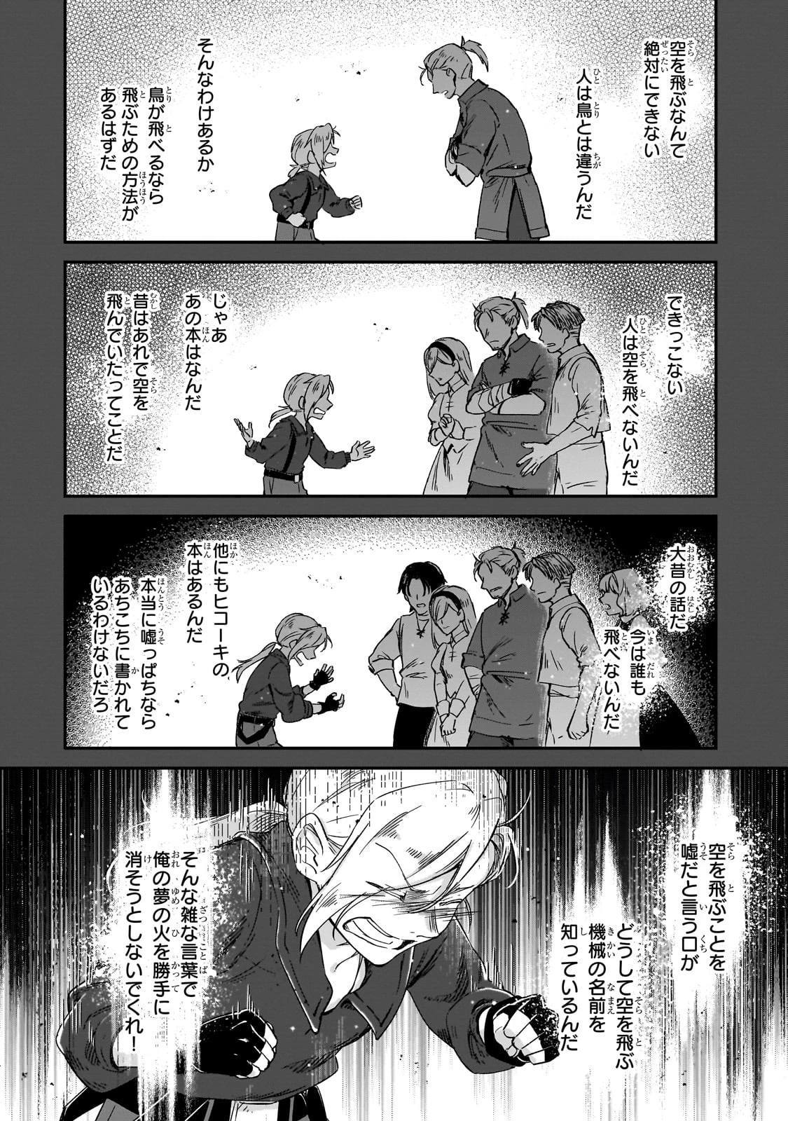 フシノカミ～辺境から始める文明再生記～ 第36話 - 6