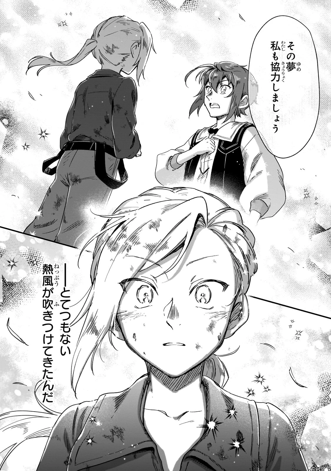 フシノカミ～辺境から始める文明再生記～ 第36話 - 8