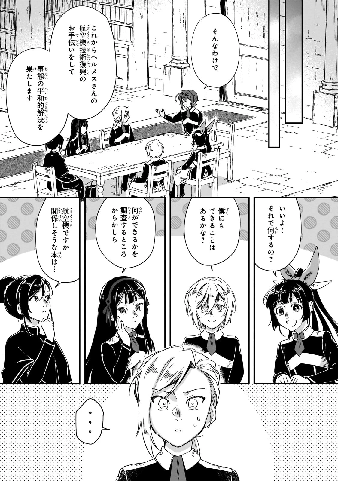 フシノカミ～辺境から始める文明再生記～ 第36話 - 11