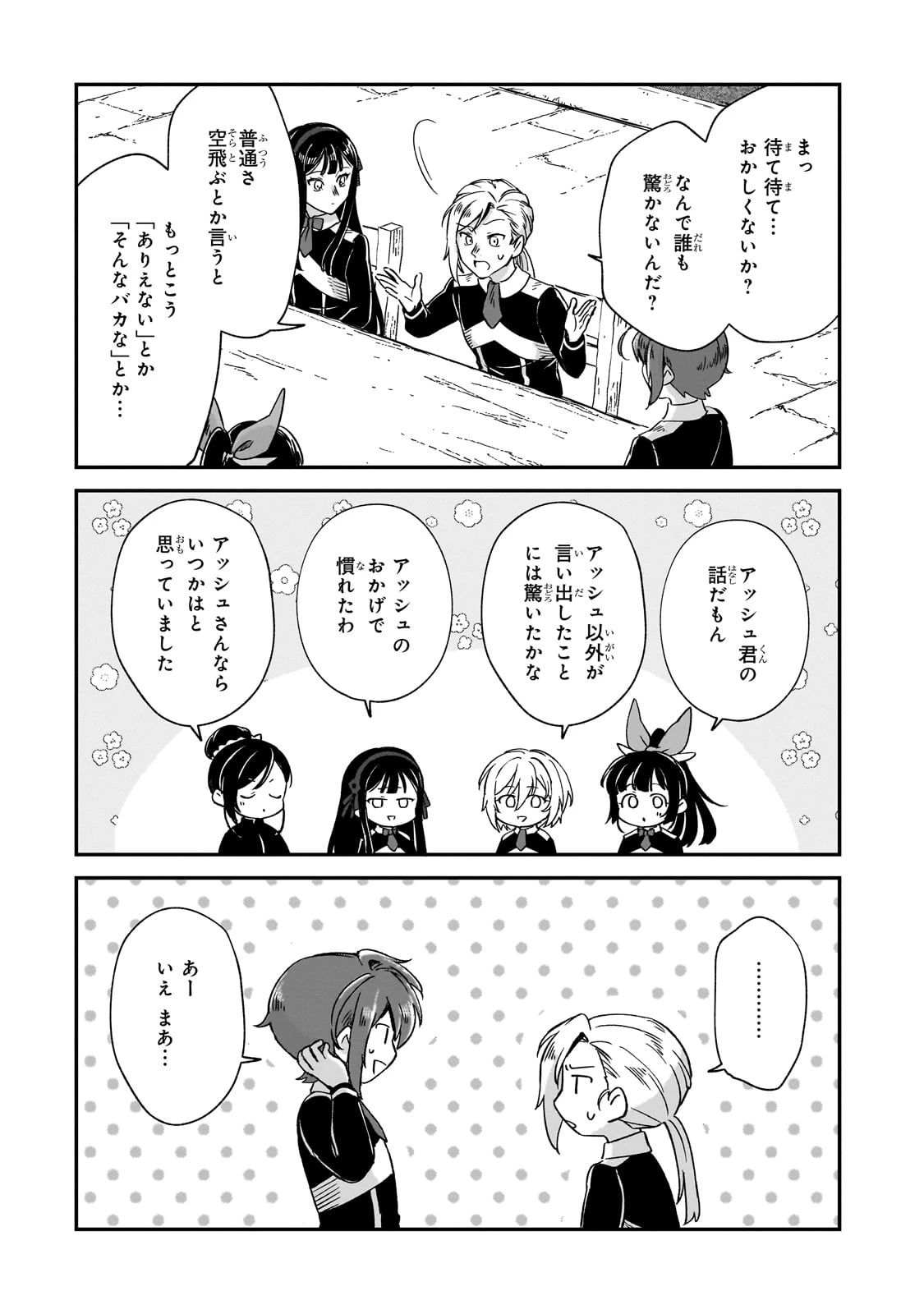 フシノカミ～辺境から始める文明再生記～ 第36話 - 12