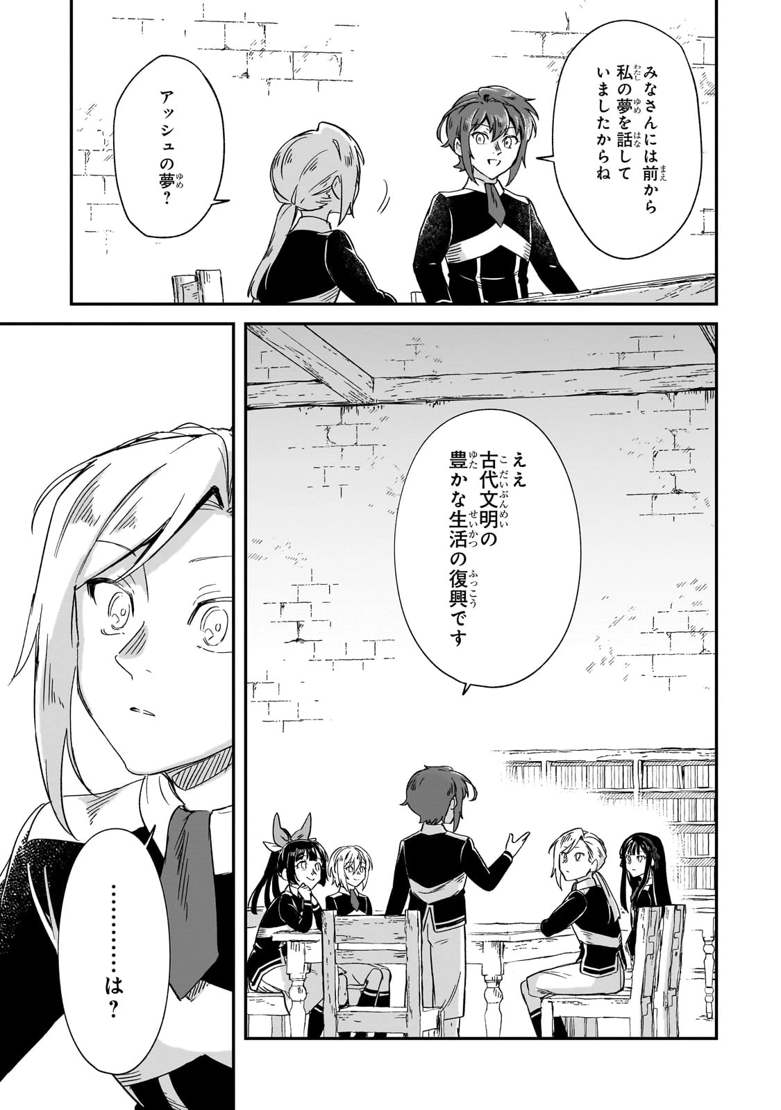 フシノカミ～辺境から始める文明再生記～ 第36話 - 13