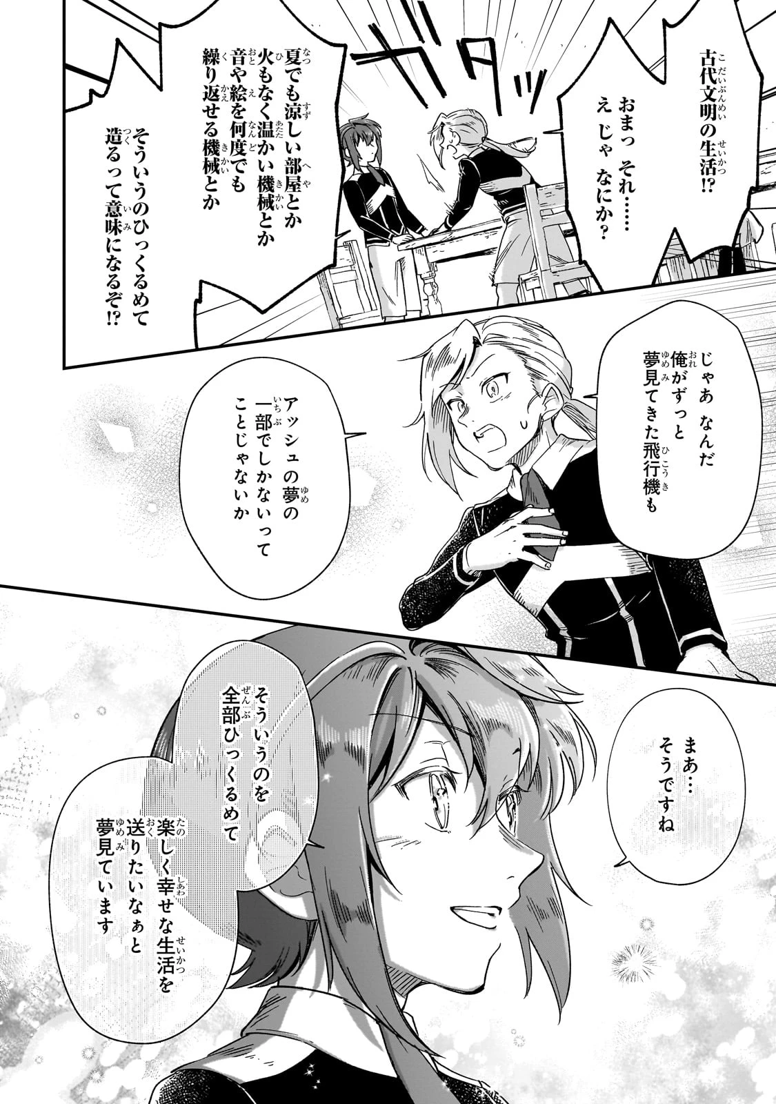 フシノカミ～辺境から始める文明再生記～ 第36話 - 14