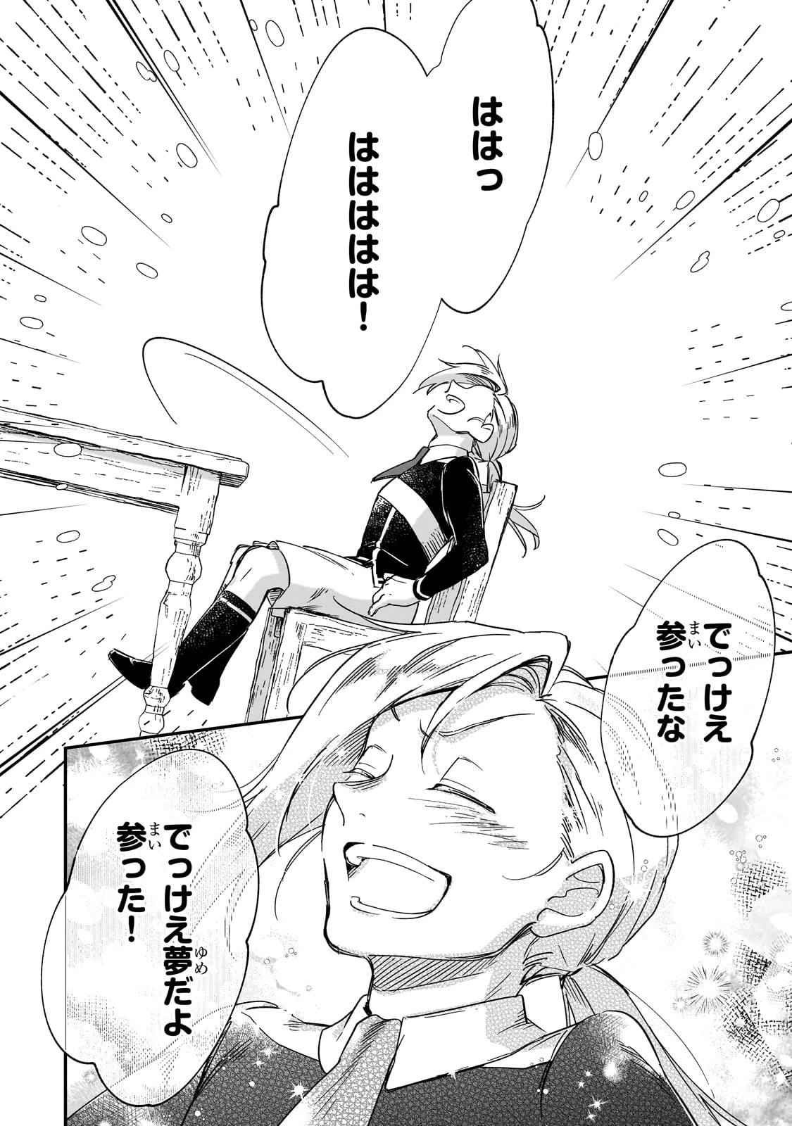 フシノカミ～辺境から始める文明再生記～ 第36話 - 16