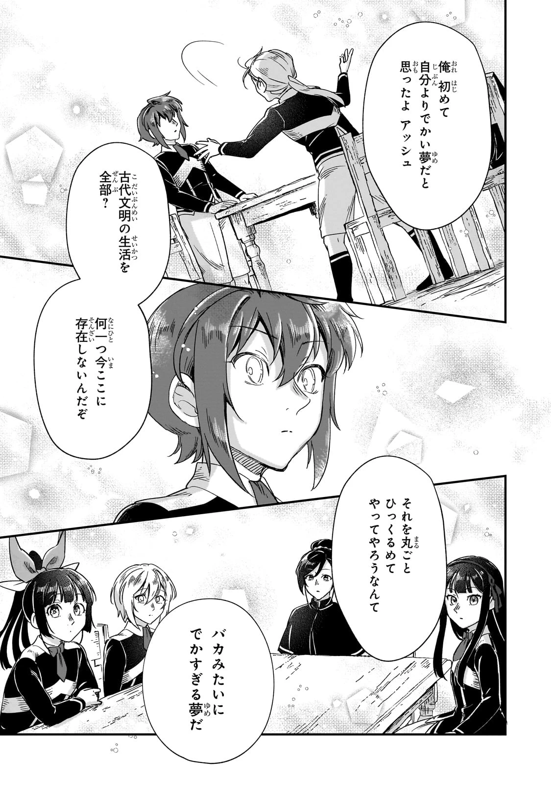 フシノカミ～辺境から始める文明再生記～ 第36話 - 17