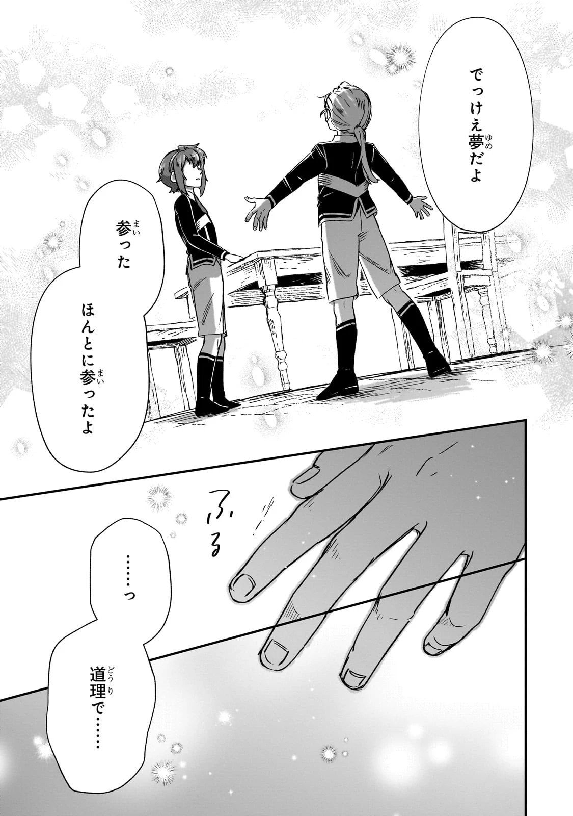 フシノカミ～辺境から始める文明再生記～ 第36話 - 19