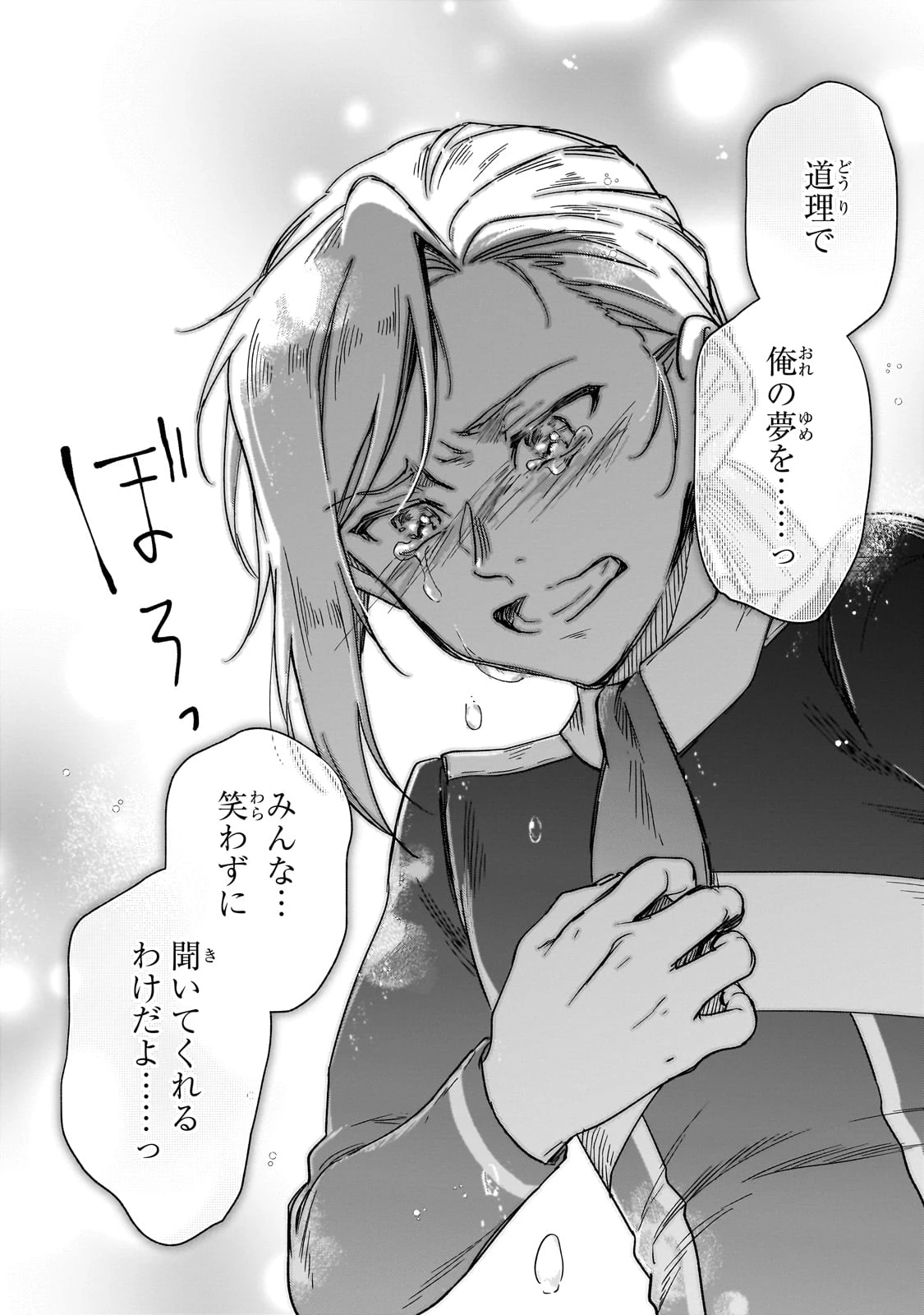 フシノカミ～辺境から始める文明再生記～ 第36話 - 20