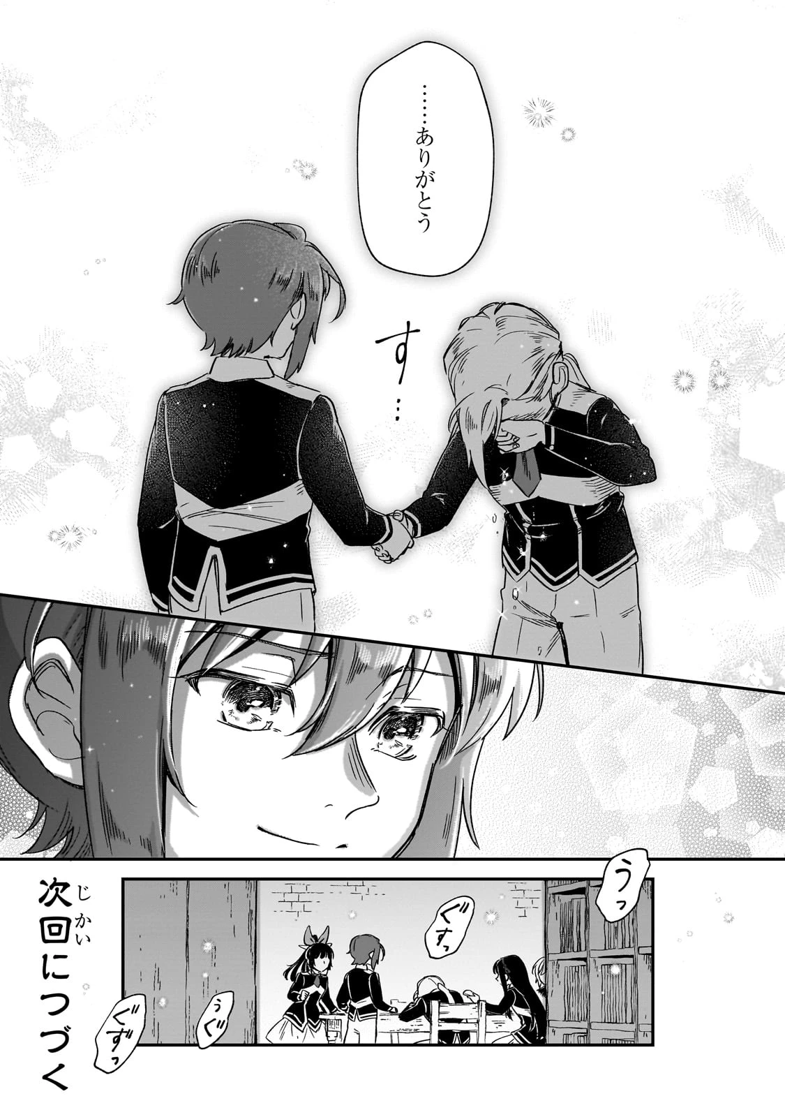 フシノカミ～辺境から始める文明再生記～ 第36話 - 24