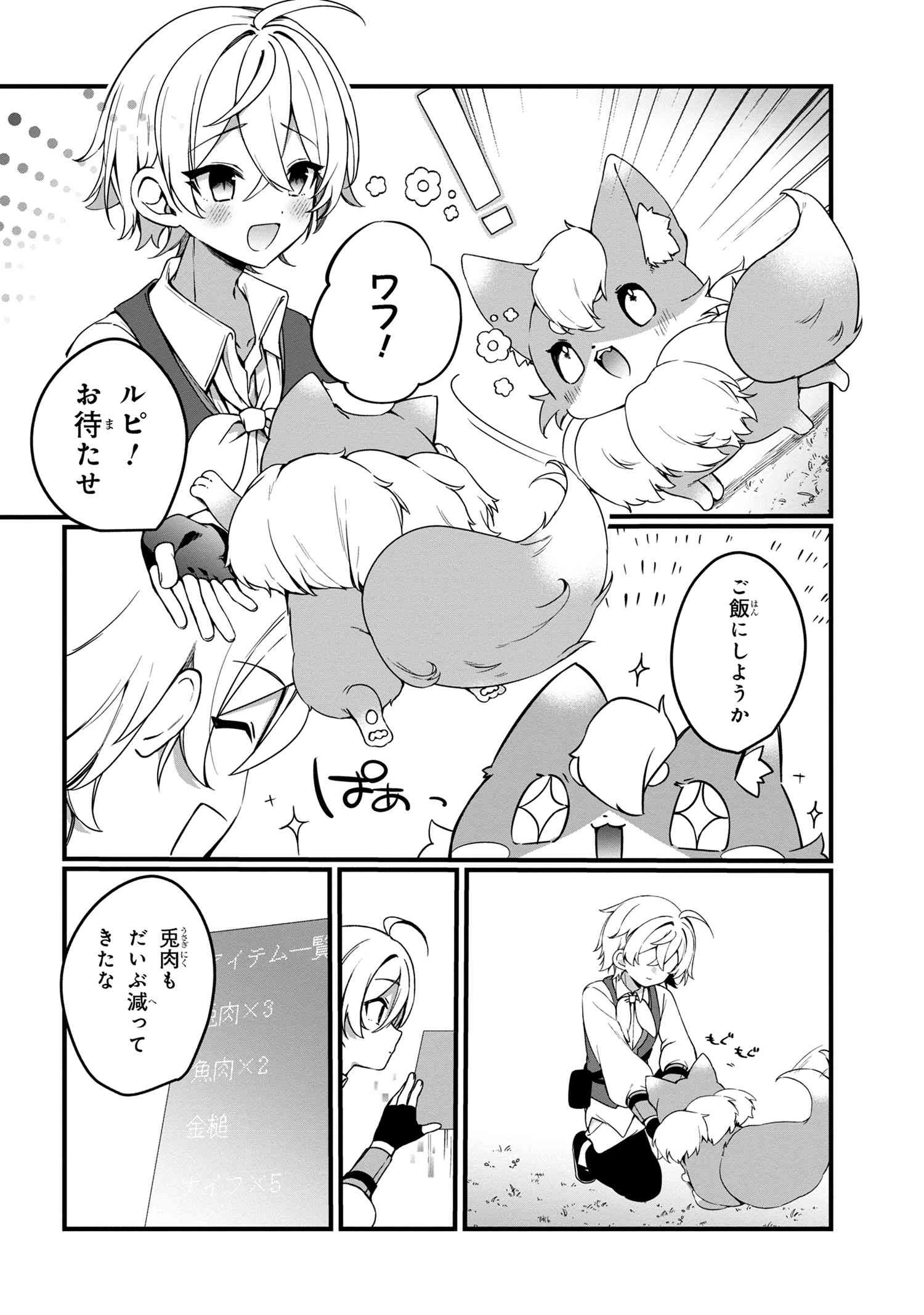 もふもふと楽しむ無人島のんびり開拓ライフ ～VRMMOでぼっちを満喫するはずが、全プレイヤーに注目されているみたいです～ 第8.2話 - 10