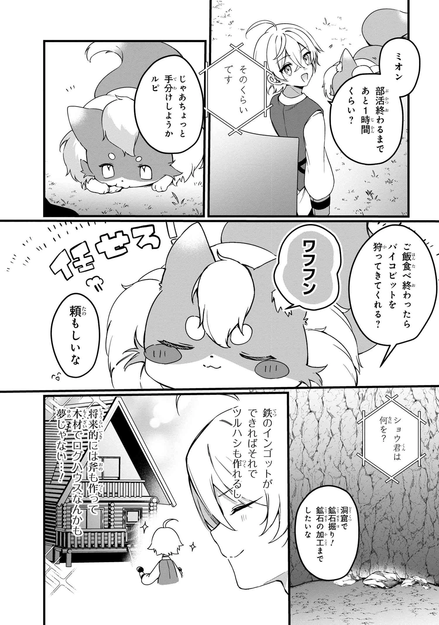 もふもふと楽しむ無人島のんびり開拓ライフ ～VRMMOでぼっちを満喫するはずが、全プレイヤーに注目されているみたいです～ 第8.2話 - 11