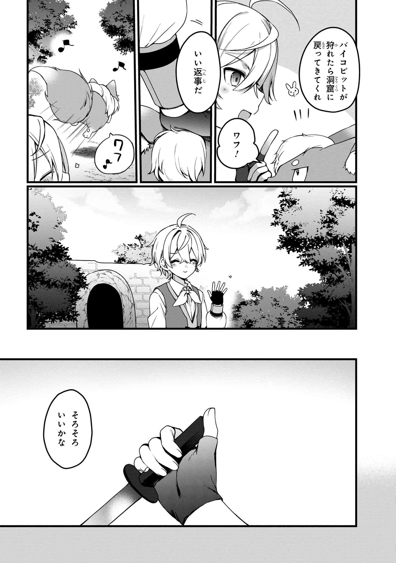 もふもふと楽しむ無人島のんびり開拓ライフ ～VRMMOでぼっちを満喫するはずが、全プレイヤーに注目されているみたいです～ 第8.2話 - 12