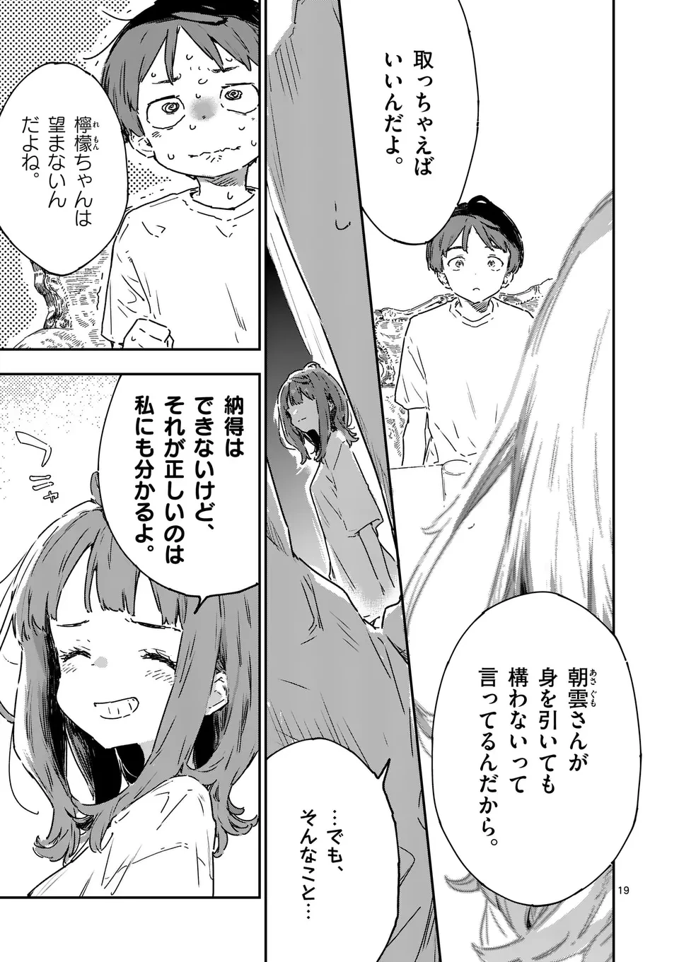 負けヒロインが多すぎる！ 第19.4話 - 1
