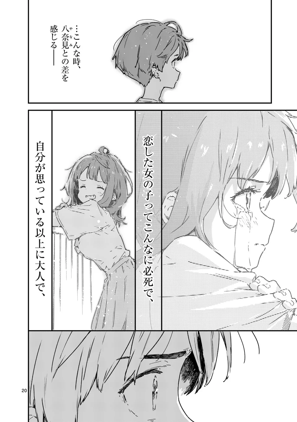 負けヒロインが多すぎる！ 第19.4話 - 2