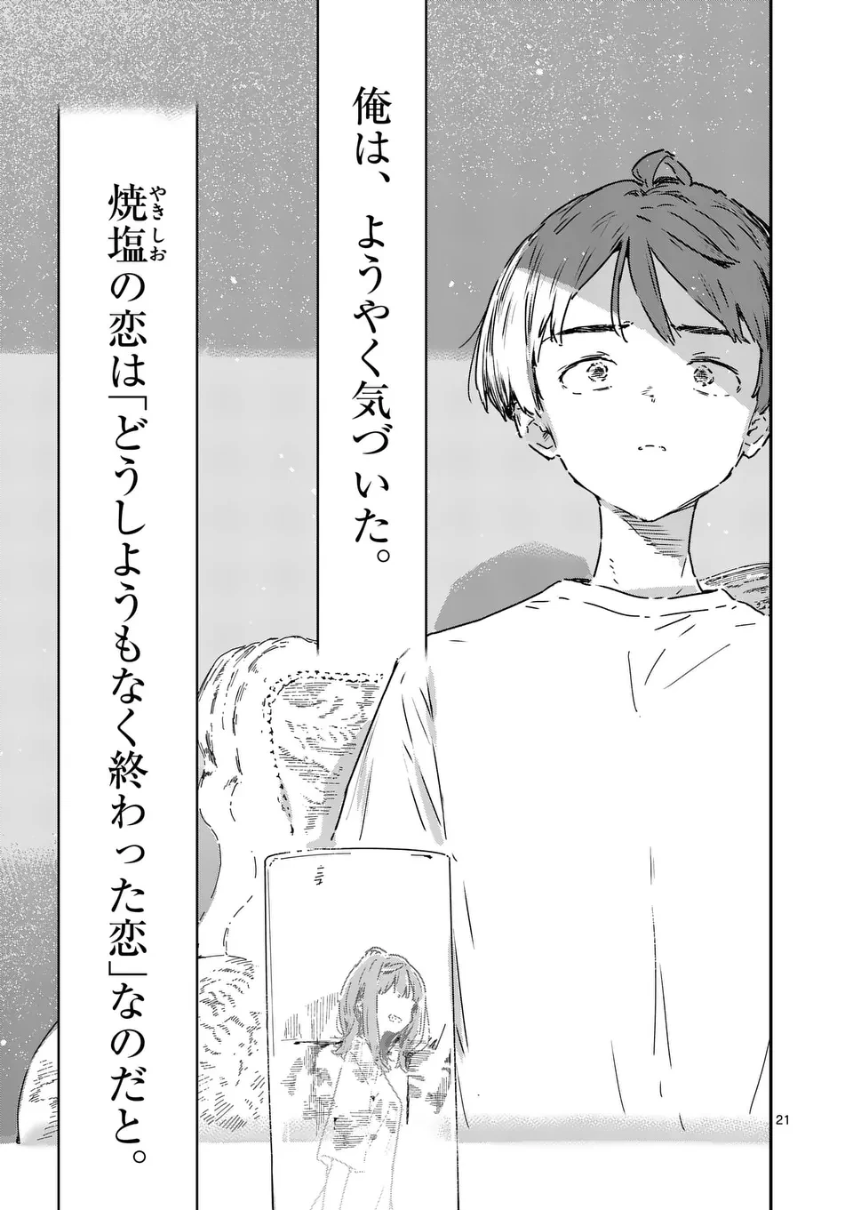 負けヒロインが多すぎる！ 第19.4話 - 3