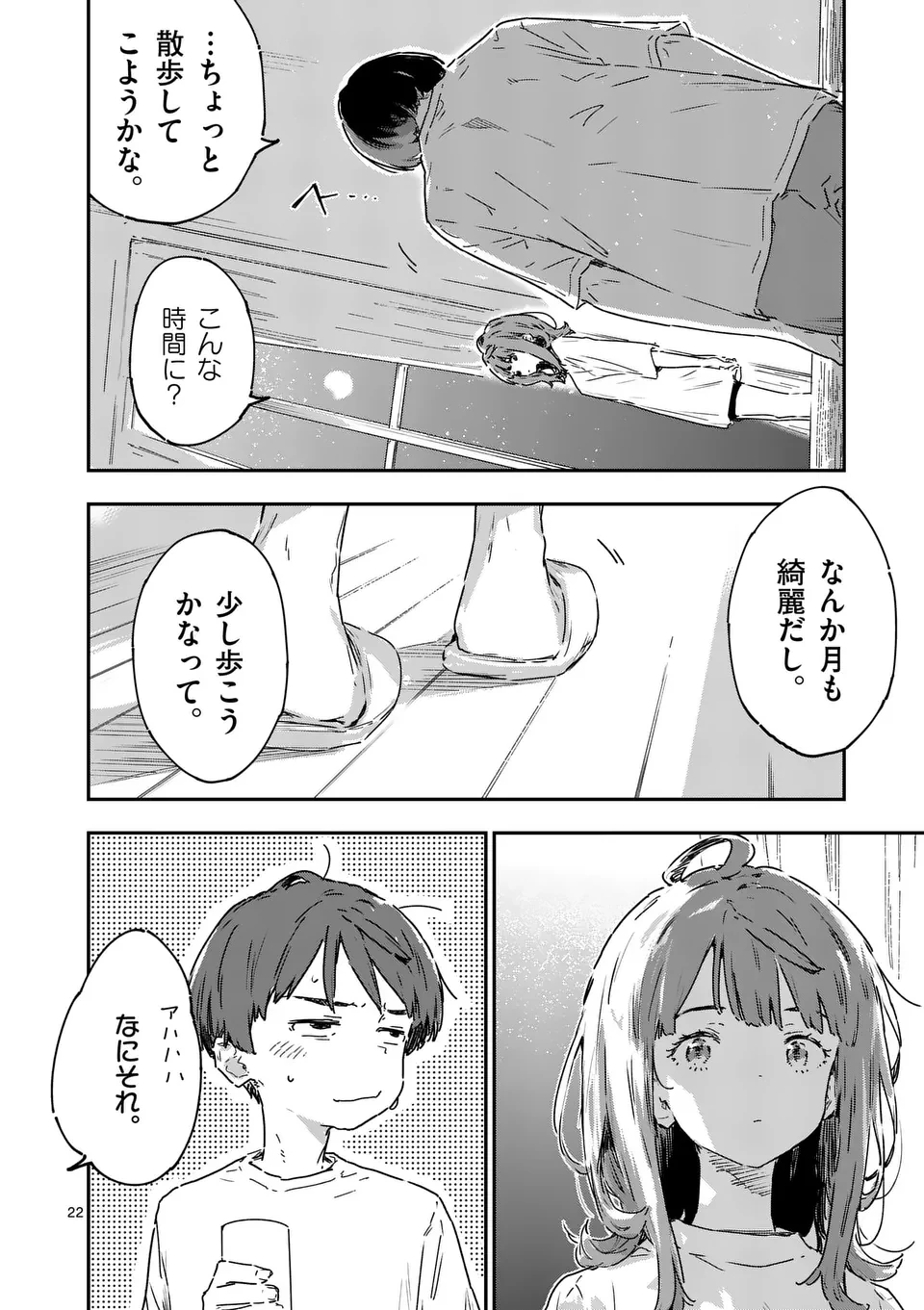 負けヒロインが多すぎる！ 第19.4話 - 4