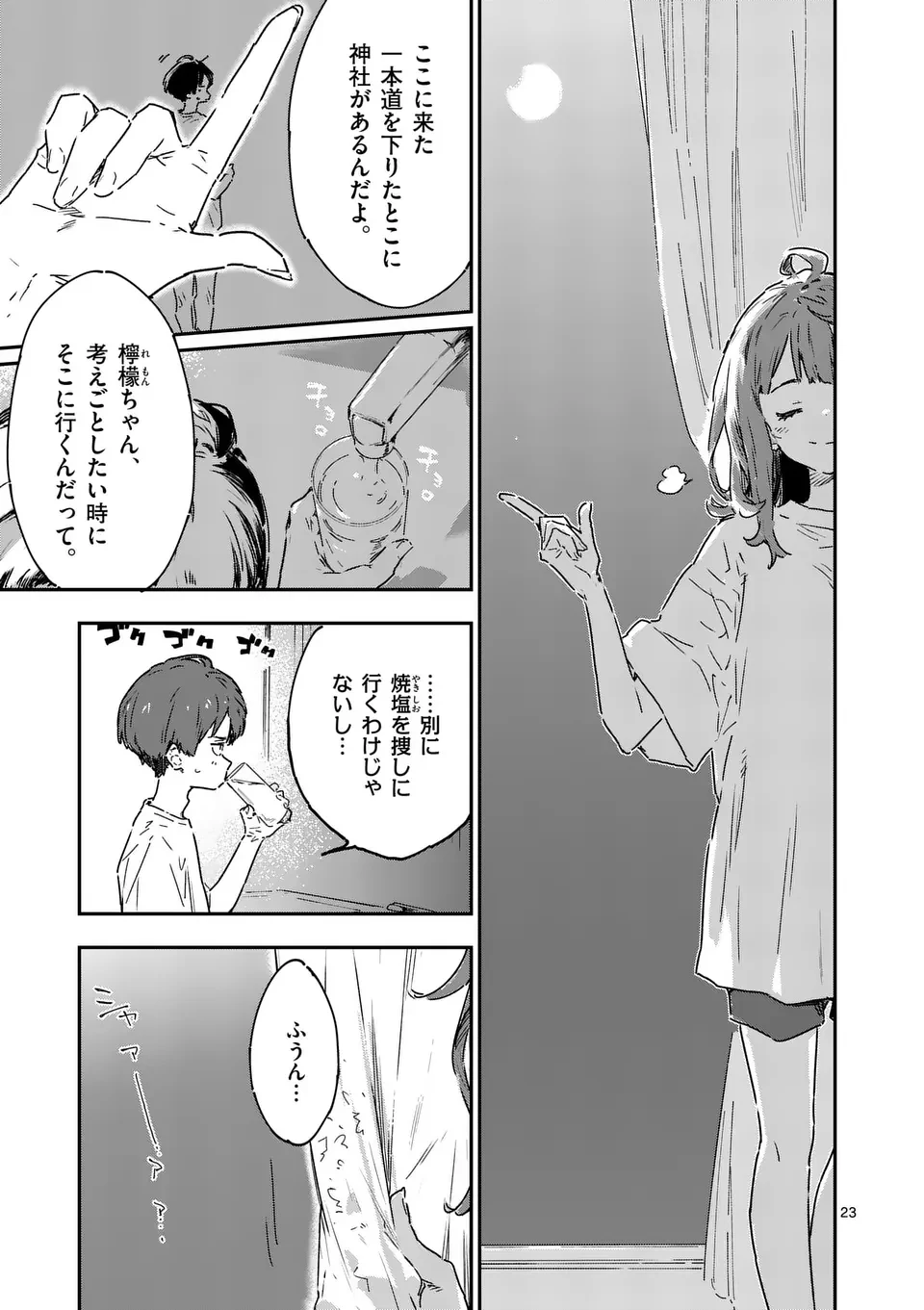 負けヒロインが多すぎる！ 第19.4話 - 5