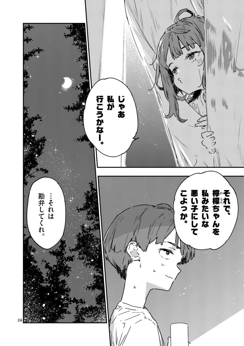 負けヒロインが多すぎる！ 第19.4話 - 6