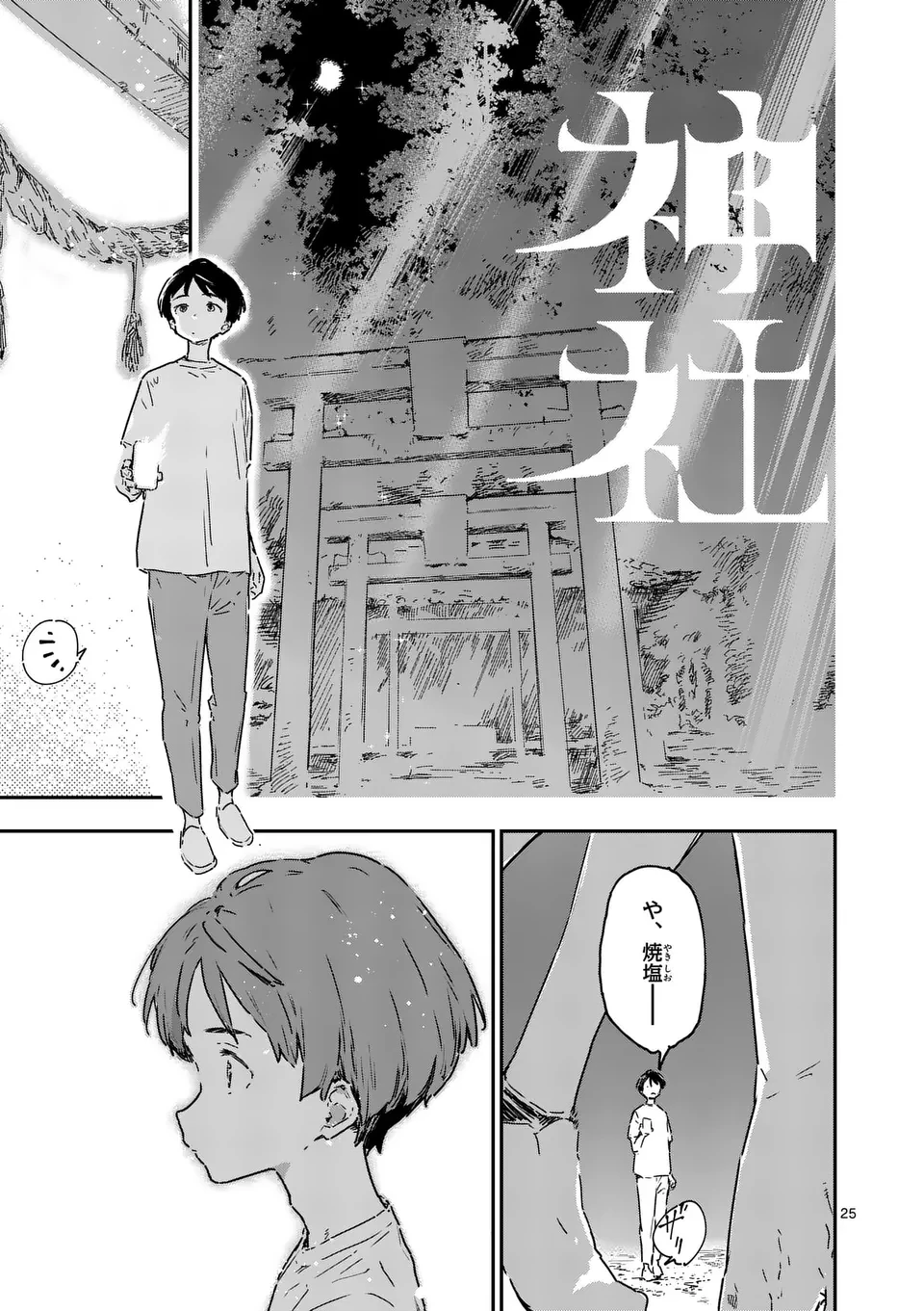 負けヒロインが多すぎる！ 第19.4話 - 7