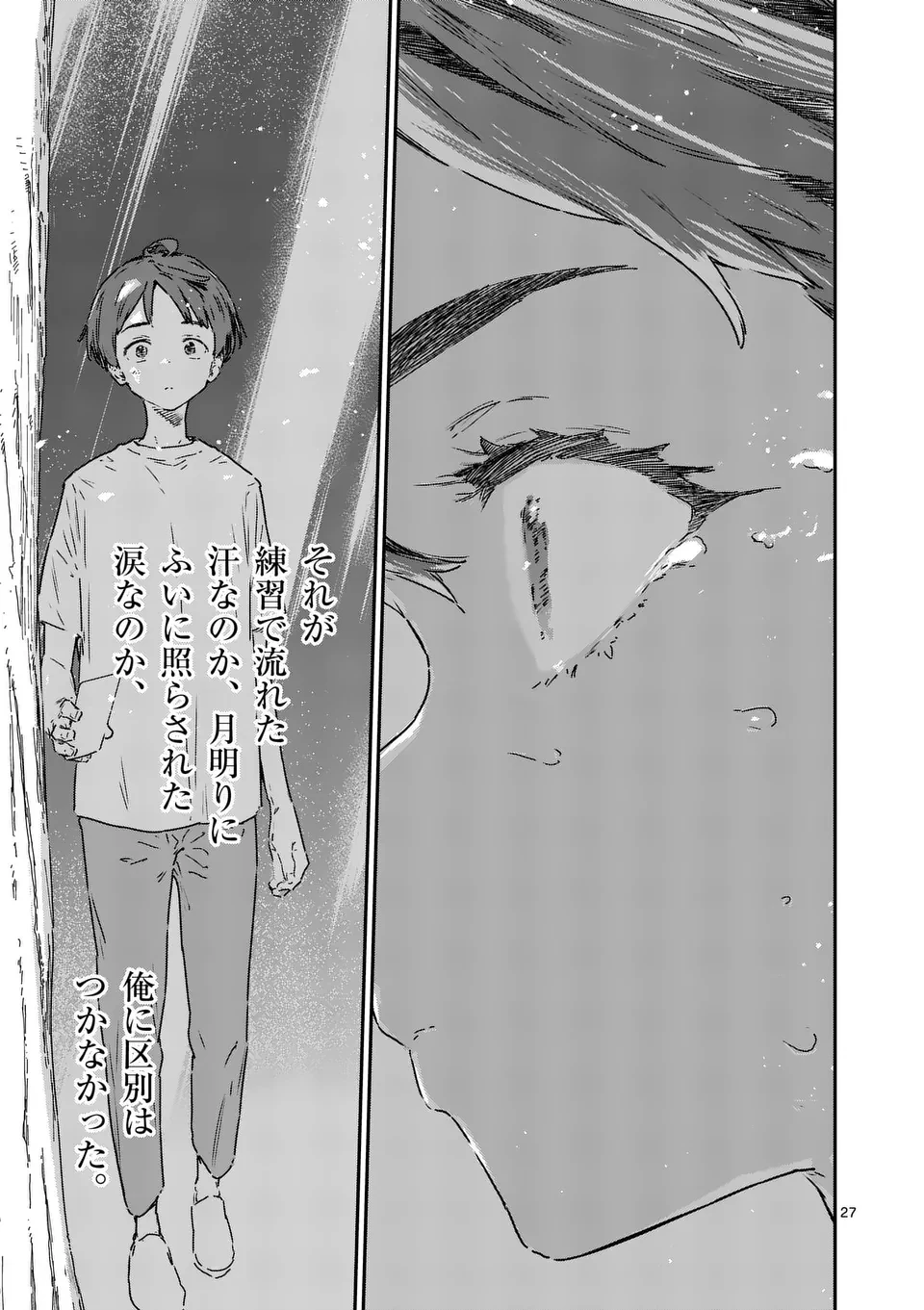 負けヒロインが多すぎる！ 第19.4話 - 9