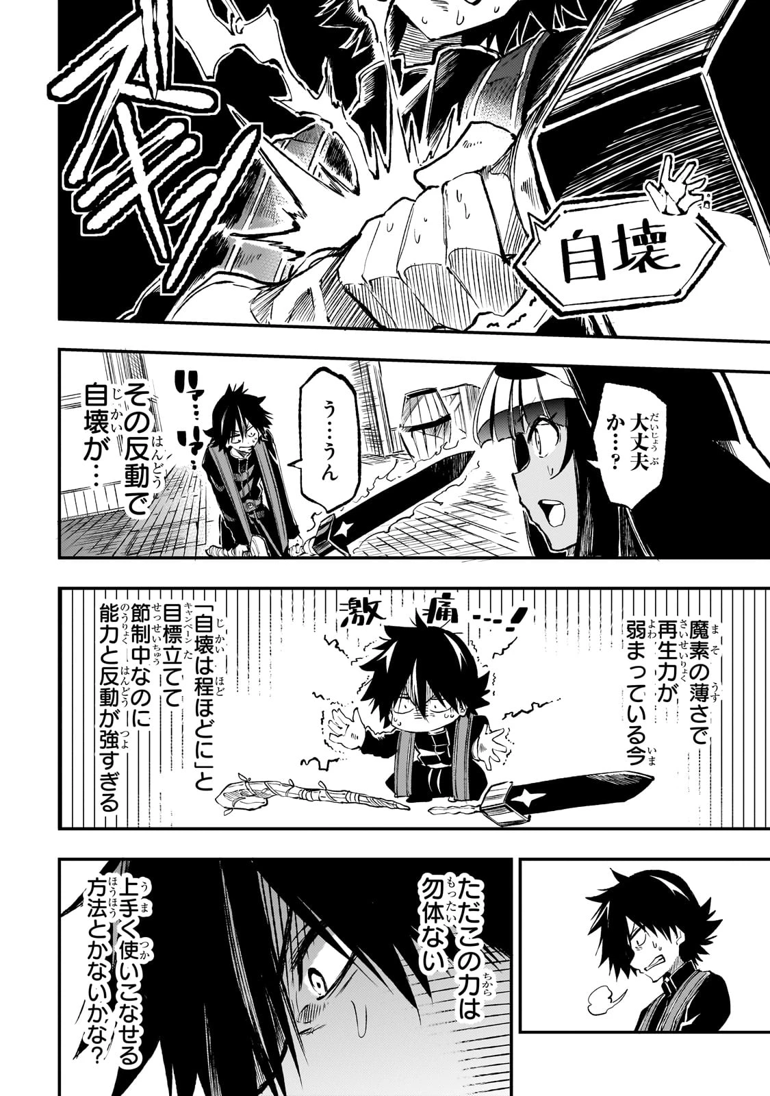 ひとりぼっちの異世界攻略 第260話 - 4