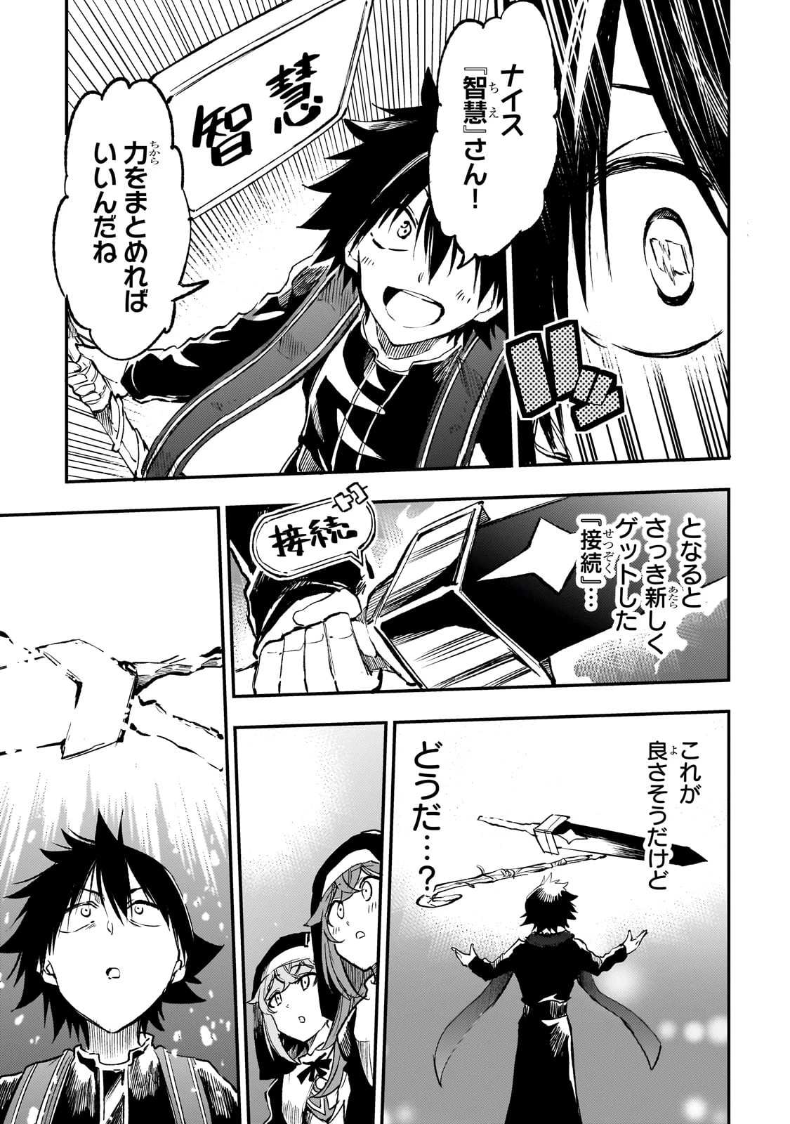 ひとりぼっちの異世界攻略 第260話 - 5