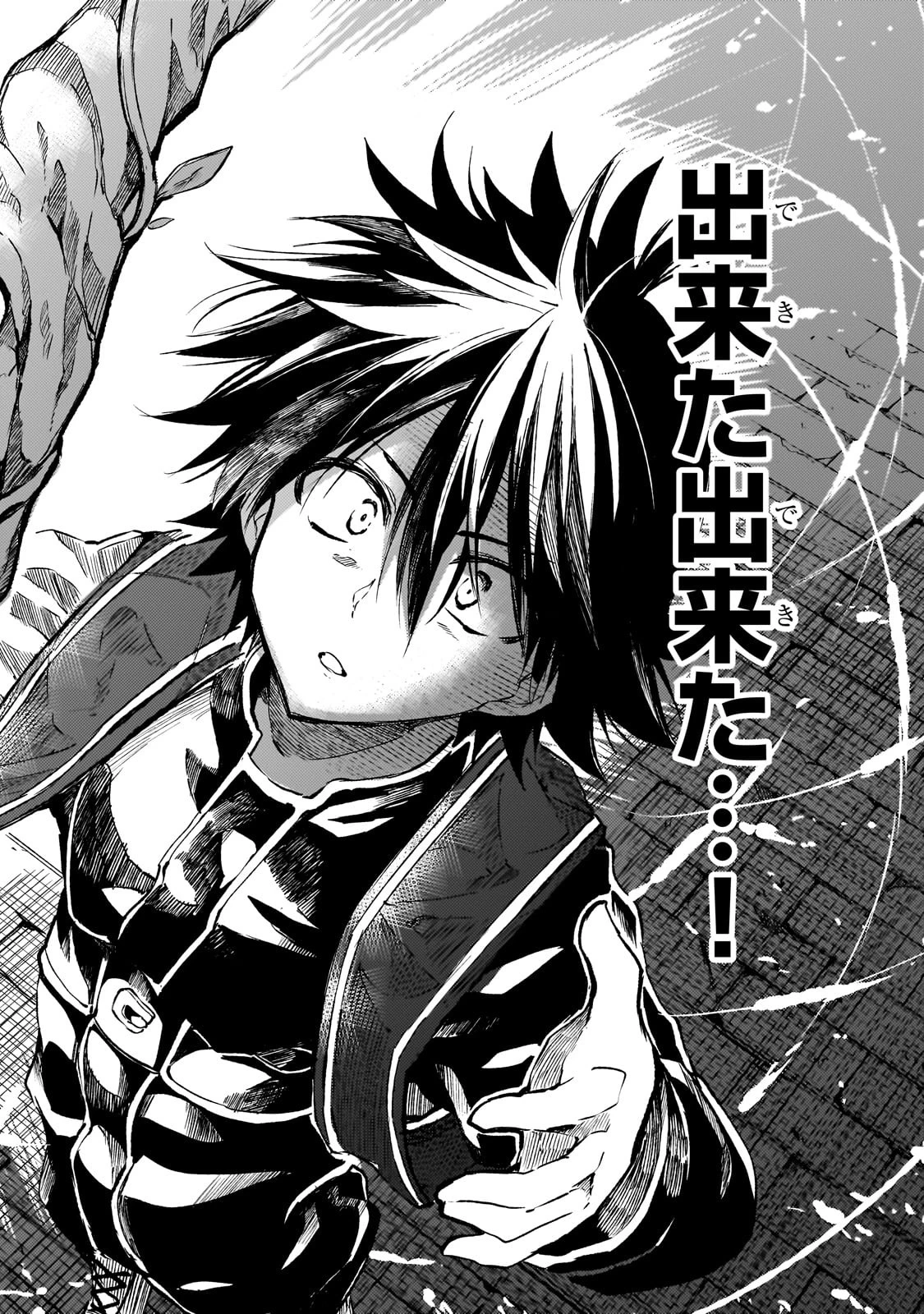 ひとりぼっちの異世界攻略 第260話 - 6