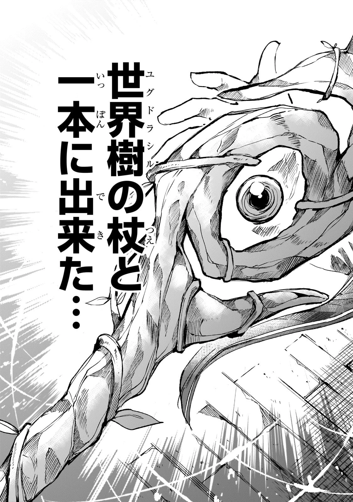 ひとりぼっちの異世界攻略 第260話 - 7