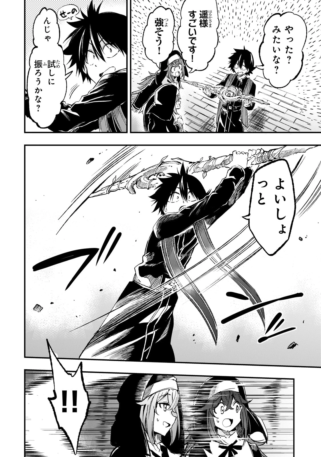 ひとりぼっちの異世界攻略 第260話 - 8