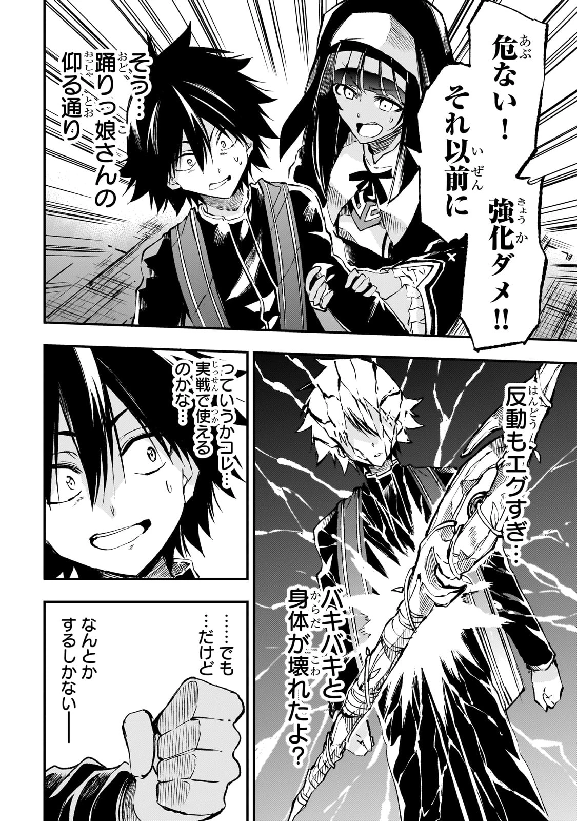 ひとりぼっちの異世界攻略 第260話 - 10