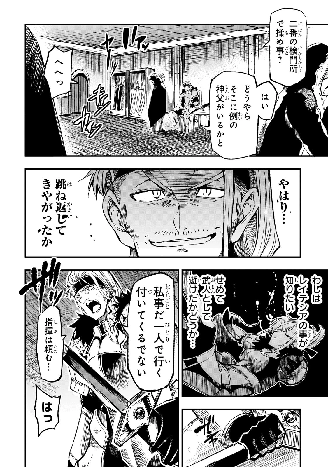 ひとりぼっちの異世界攻略 第260話 - 12