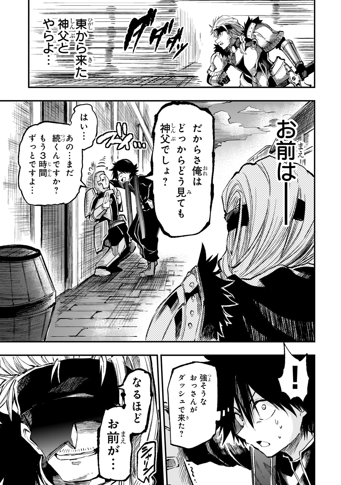 ひとりぼっちの異世界攻略 第260話 - 13