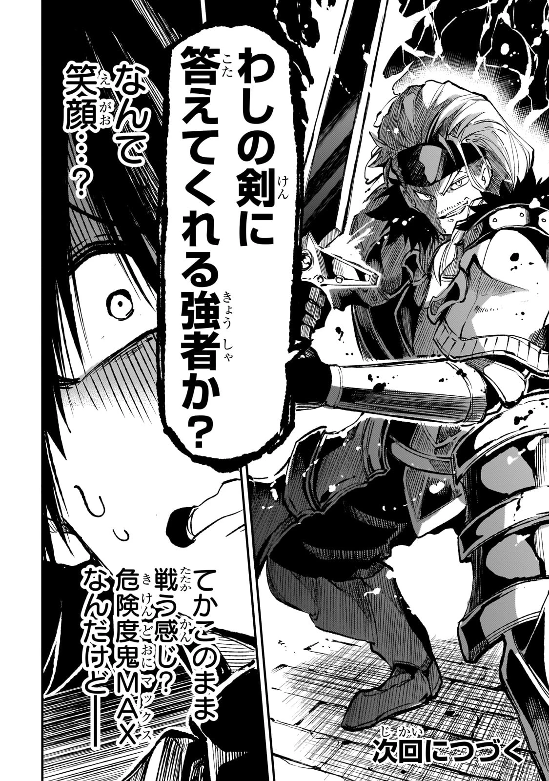 ひとりぼっちの異世界攻略 第260話 - 14