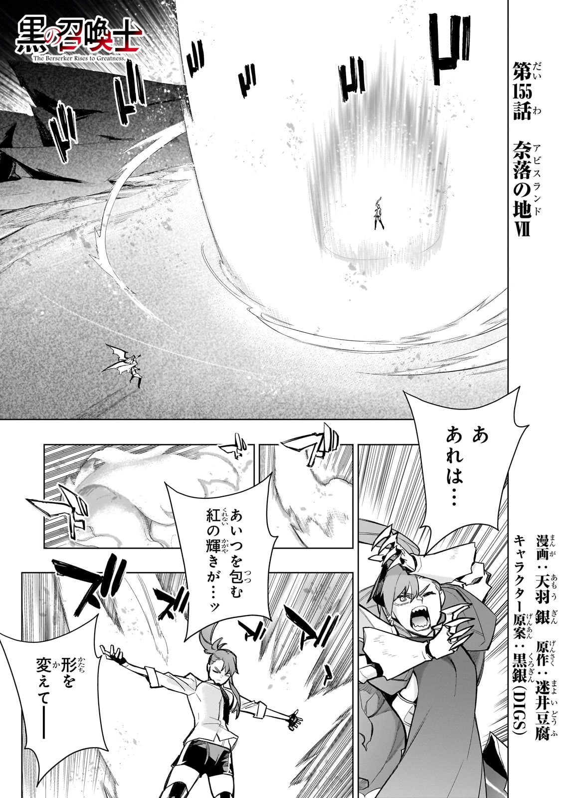 黒の召喚士 第155話 - 1