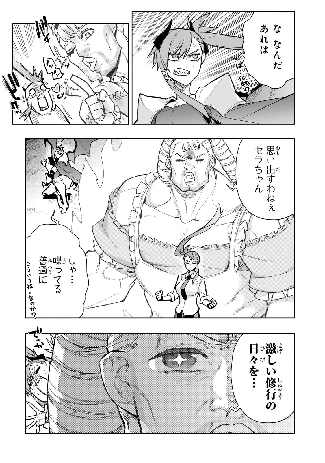 黒の召喚士 第155話 - 3