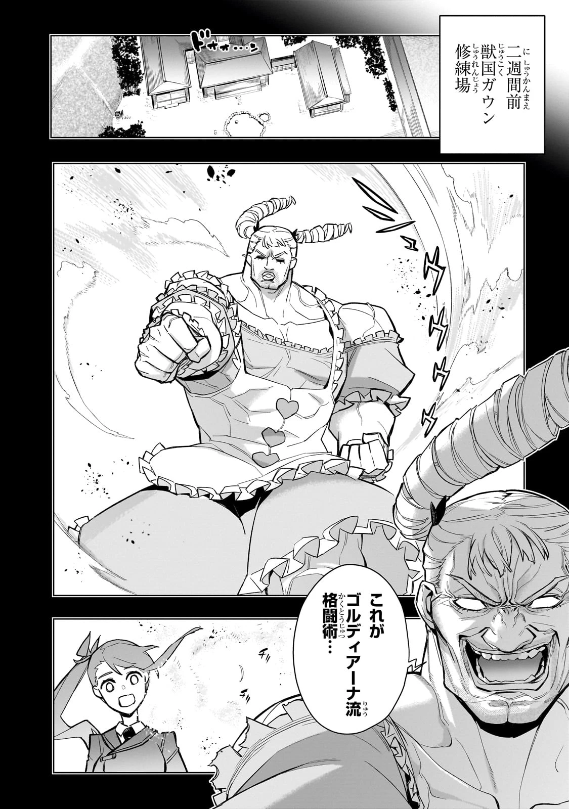 黒の召喚士 第155話 - 4