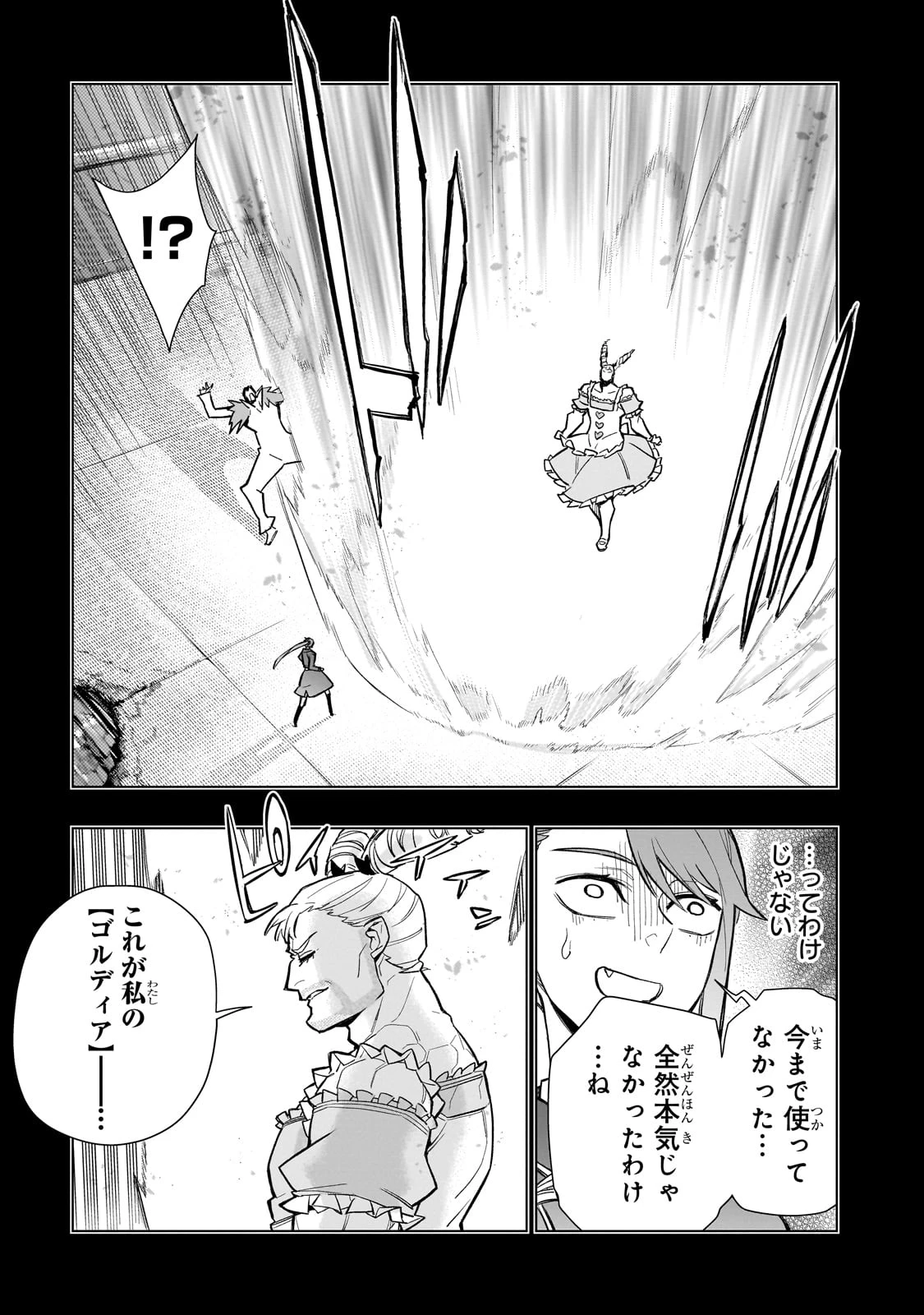 黒の召喚士 第155話 - 7