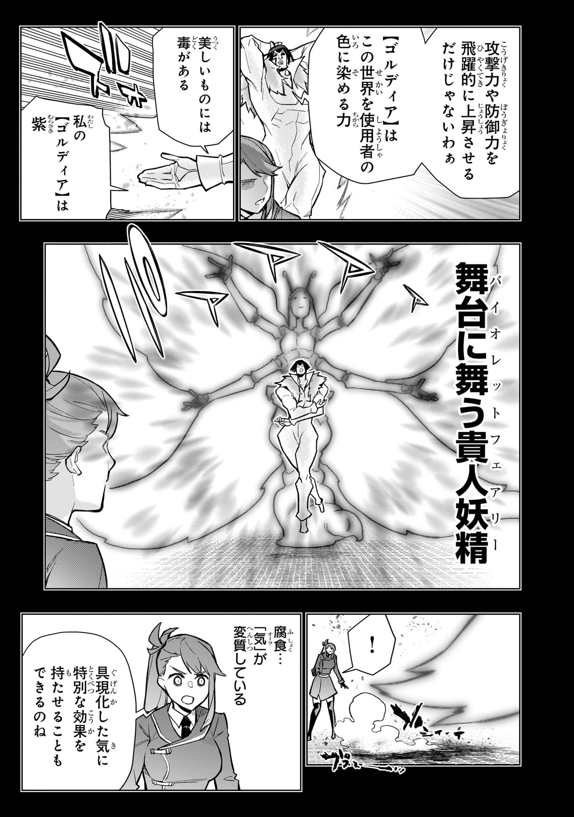 黒の召喚士 第155話 - 9