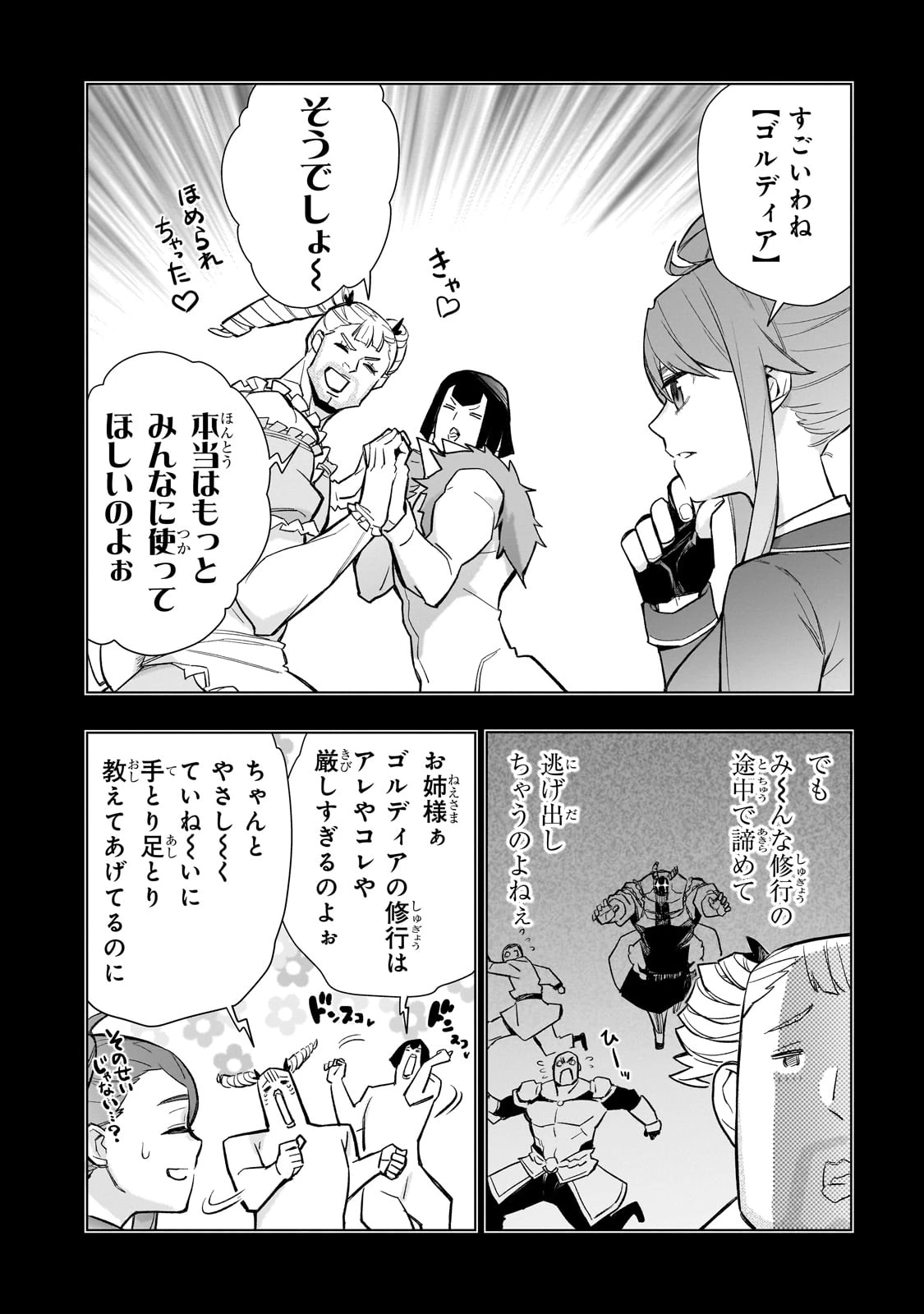 黒の召喚士 第155話 - 10